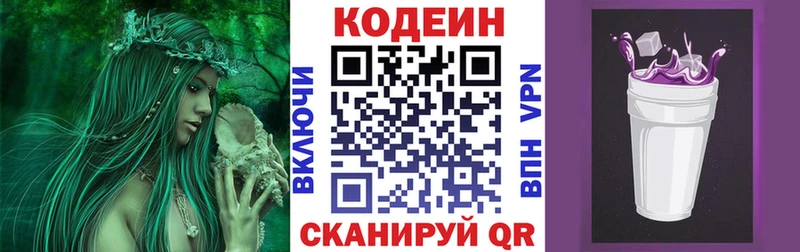 Кодеин Purple Drank  где найти   Ковылкино 